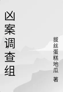 兇案調查組 封面