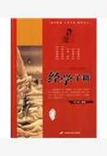 經學子籍 封面
