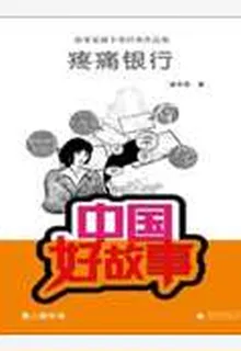 疼痛銀行 封面