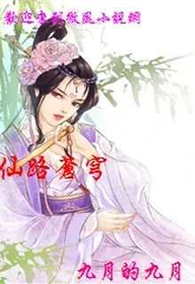 仙路蒼穹 封面