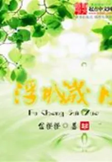 浮城歲月 封面