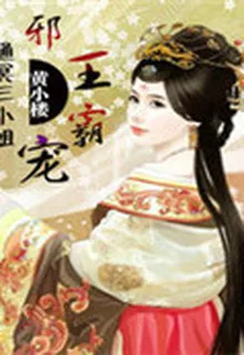 我本逍遙：傾世狂妃 封面
