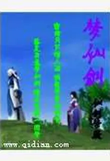 夢仙劍 封面