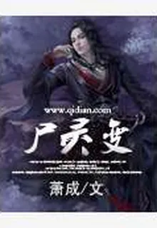屍靈變 封面