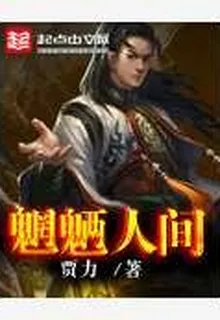 魍魎人間 封面