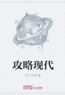 攻略現代 封面