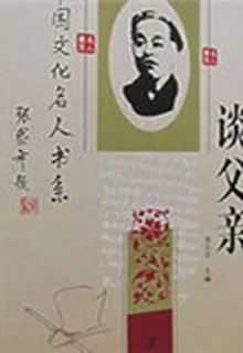 談父親 封面