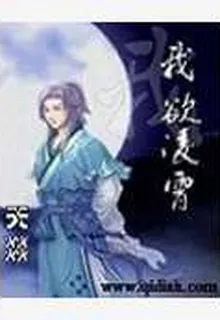 我欲凌霄 封面