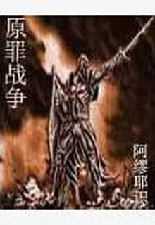 原子戰神錄 封面