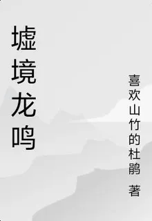 墟境龍鳴 封面