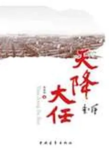 天降大任 封面