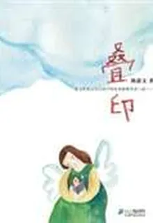 疊印 封面