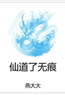 仙道了無痕 封面