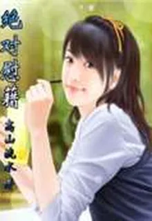 絕對慰藉 封面