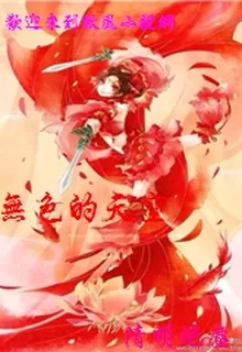 無色的天空 封面