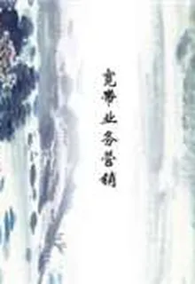 寬帶業務營銷(電信營銷系列叢書) 封面