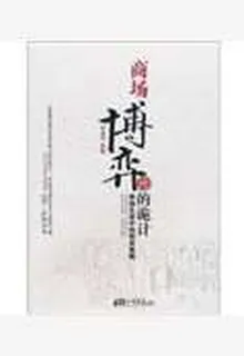 商場博弈論的詭計 封面