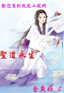 聖道永生 封面