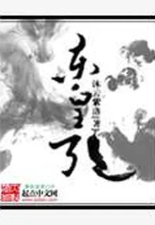 東皇引 封面
