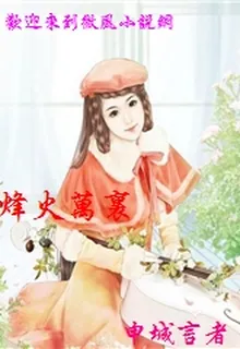 烽火萬里 封面