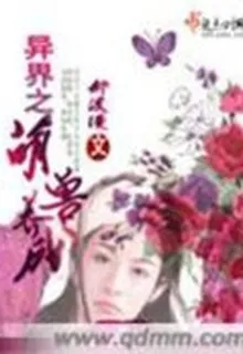 異界之萌獸養成 封面