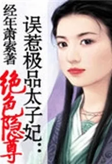 我的夫人是仙女 封面