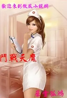 鬥戰天魔 封面