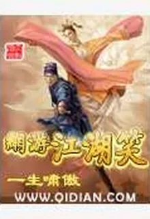 網遊江湖笑 封面