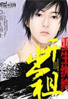 重生紈絝開出租 封面