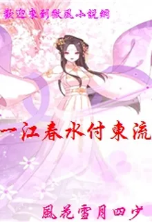 一江春水付東流 封面