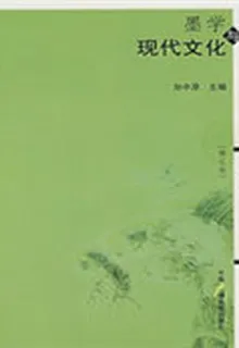 墨學與現代文化(修訂版) 封面
