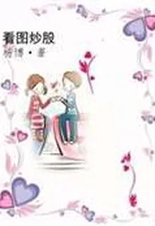 看圖炒股 封面