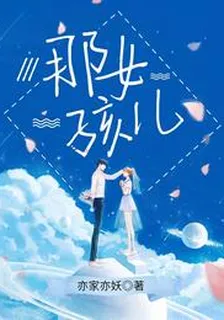 那女孩兒 封面