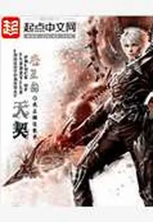 魔王的天契 封面