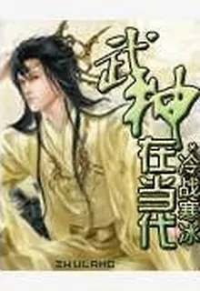 武神在當代 封面
