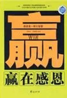 贏在感恩 封面