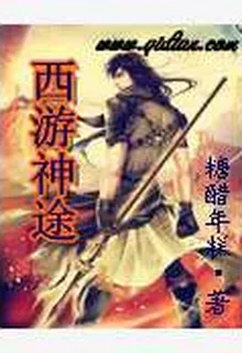 西遊神途 封面