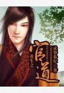 重生之古武暴君 封面