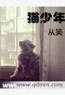 貓少年 封面