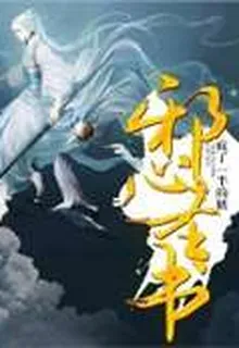 邪心聖書 封面