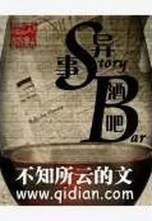 異事酒吧 封面