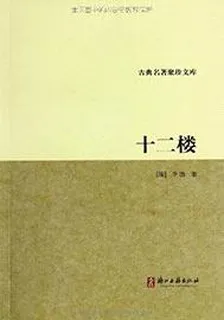 十二樓 封面