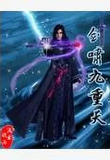 劍嘯九重天 封面