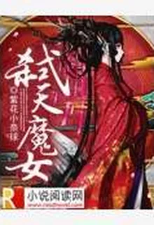 弒天魔女 封面