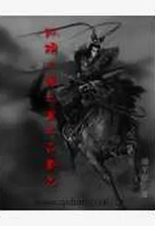 縱橫三國之重生呂奉先 封面