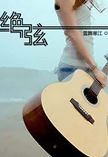 雪舞寒江短篇小說合集 封面