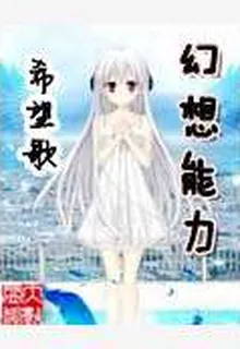 幻想能力 封面