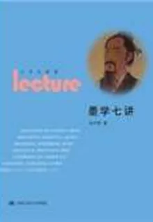 墨學七講 封面