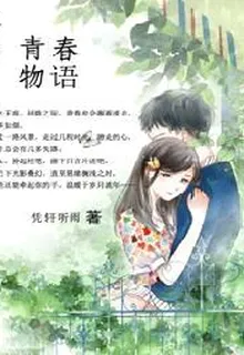 現代詩：青春物語 封面