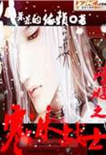網遊之寒冰戰士 封面